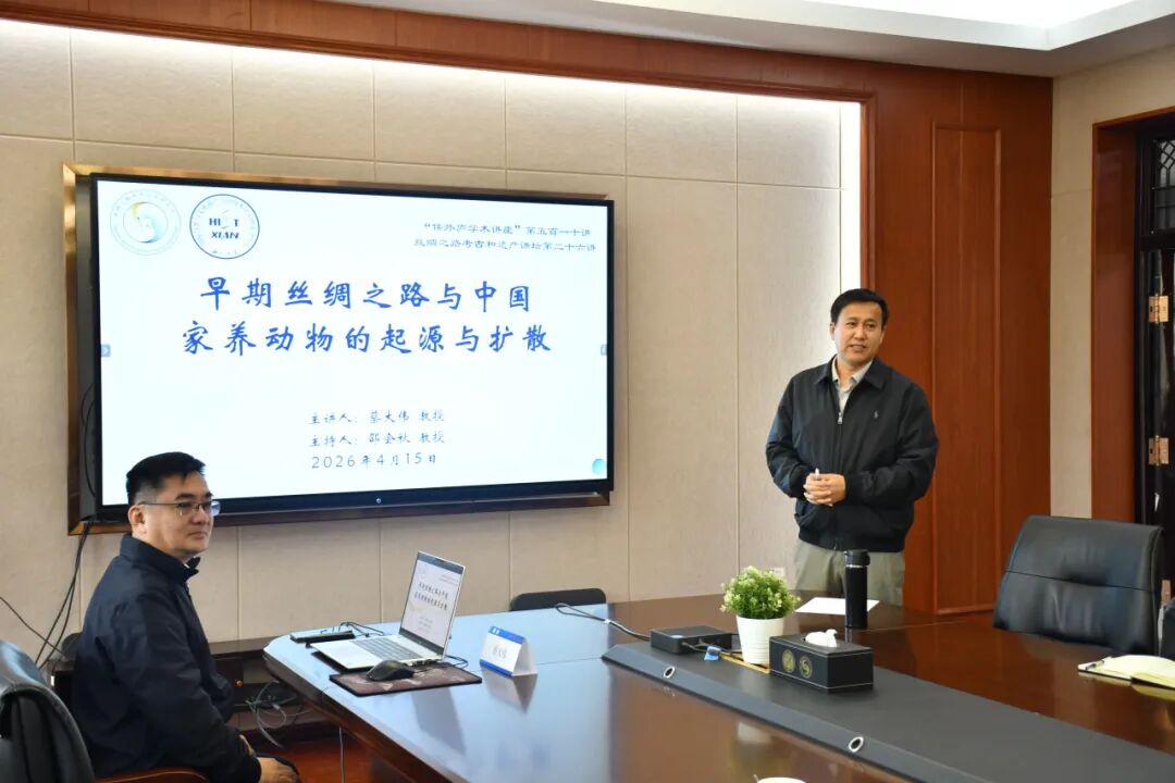讲座回顾丨蔡大伟《早期丝绸之路与中国家养动物的起源与扩散》